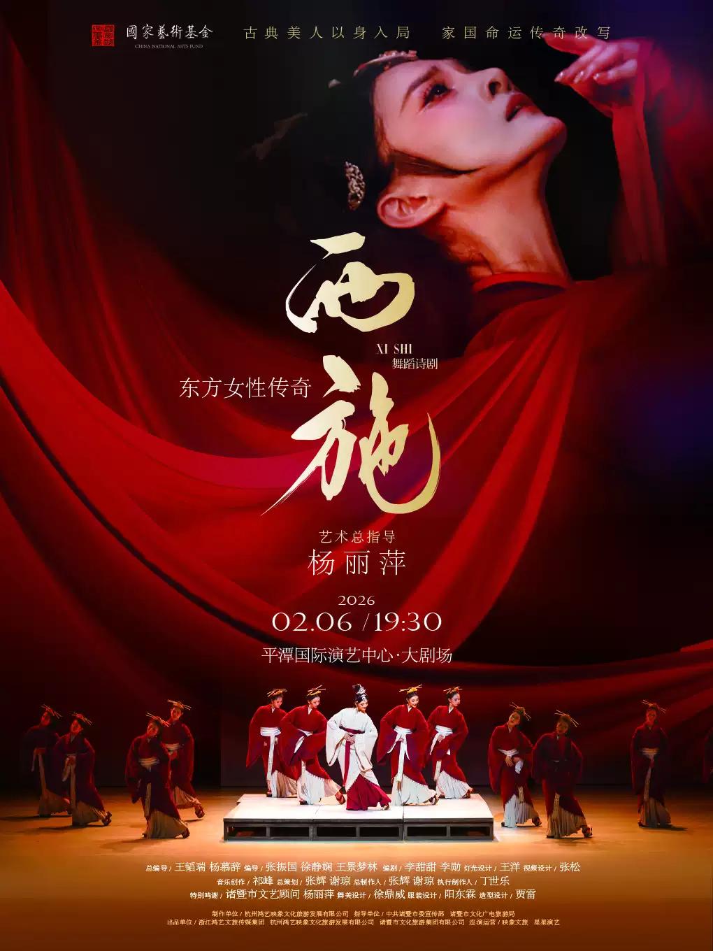 东方女性传奇 舞蹈诗剧《西施》福州站