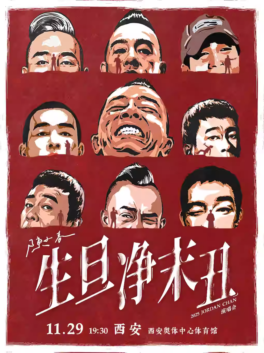 [强实名/代拍费]陈小春演唱会西安站