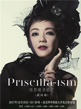 2017陈慧娴Priscilla-Ism演唱会武汉站