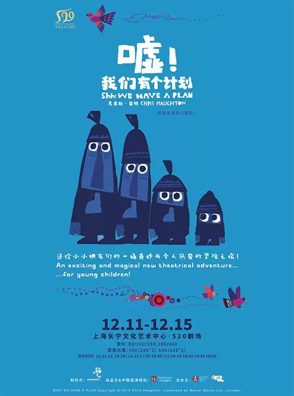 【上海】北爱尔兰纯肢体创意儿童剧 《嘘！我们有个计划》
