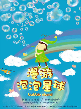 Bubble Star!漫游泡泡星球