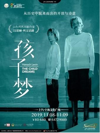 汉诺赫·列文话剧《孩子梦》