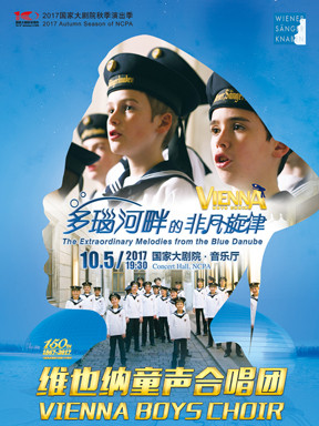多瑙河畔的非凡旋律&bull;维也纳童声合唱团音乐会