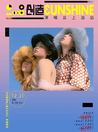 X-LIVE全力呈现：2018"创造"3unshine演唱会上海站