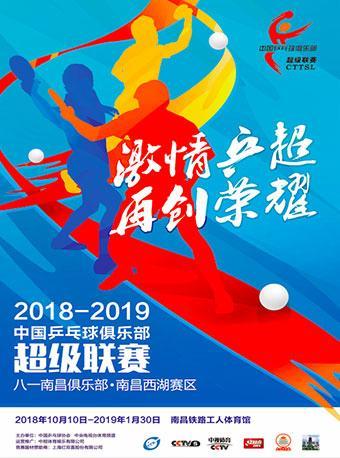 2025年乒超联赛总决赛南京站