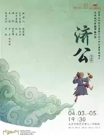 木偶剧《济公》北京站