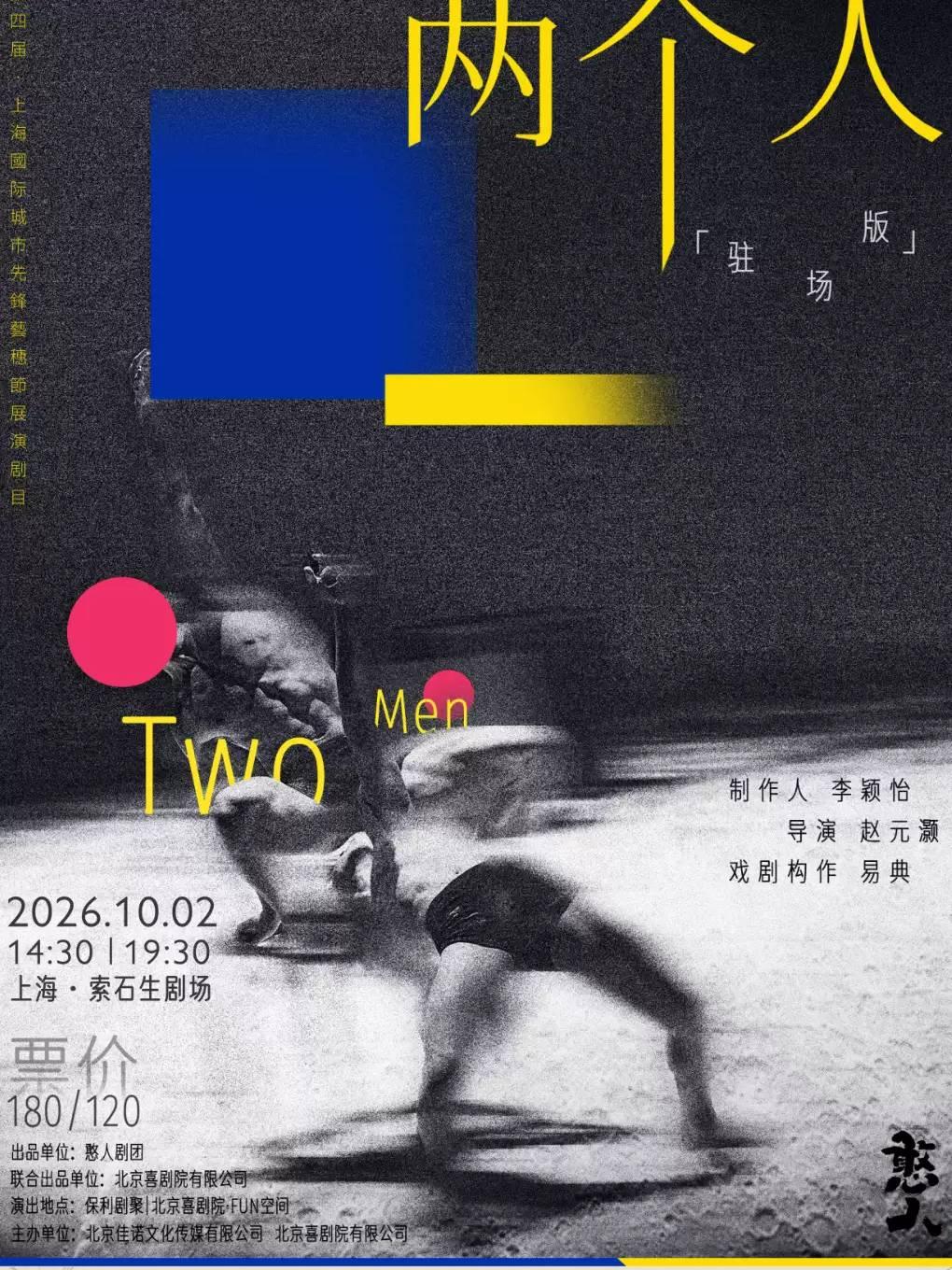 两个人上海站