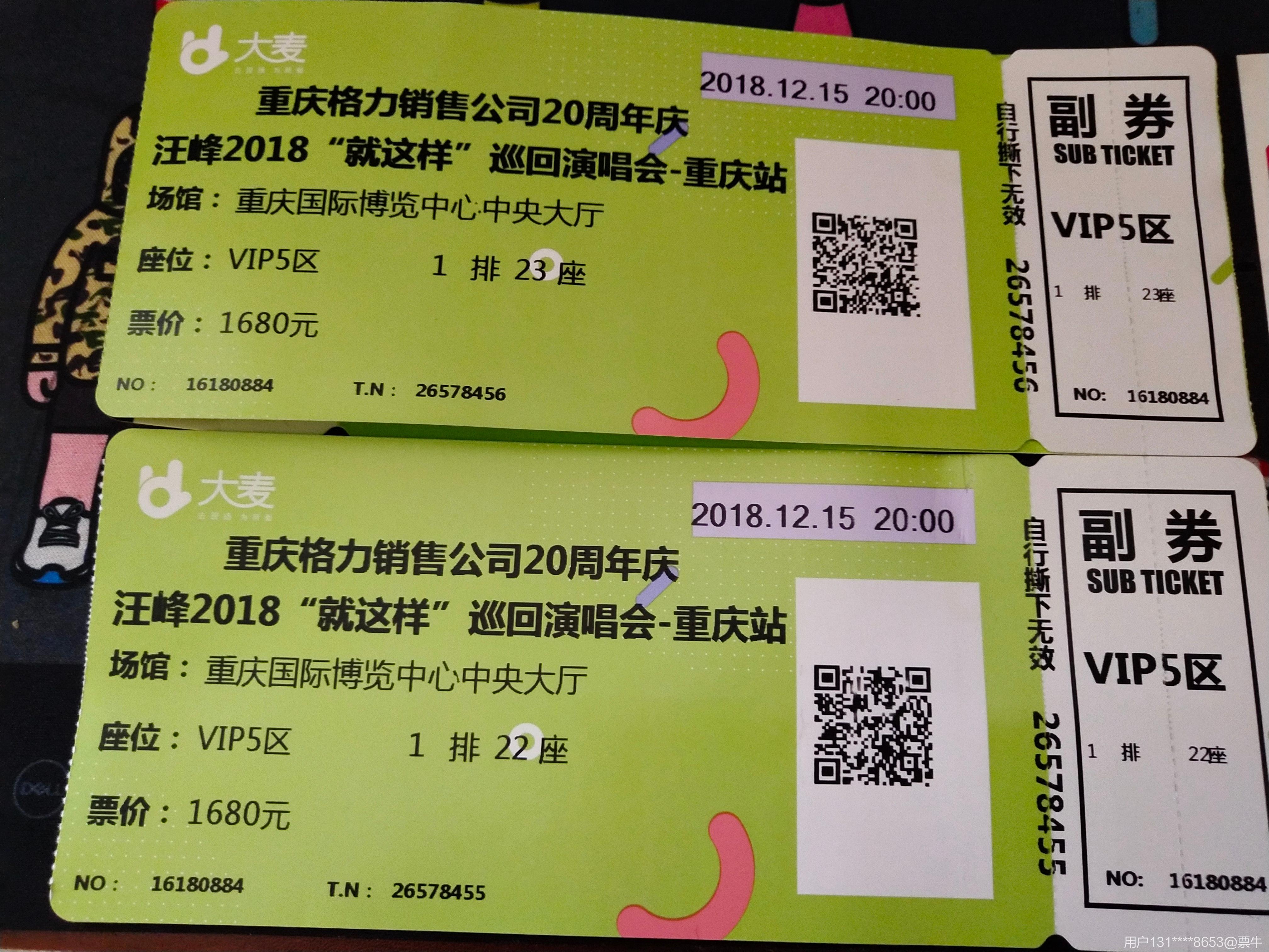 早就買好了票,期待期待今晚的演唱會.