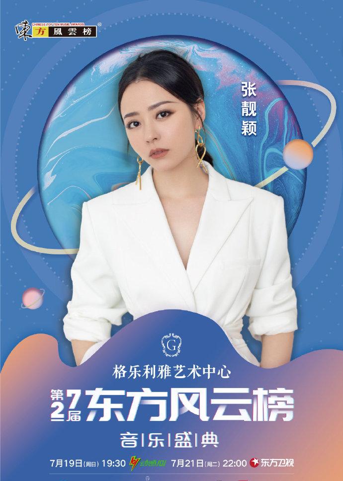 官宣！第27届《东方风云榜》音乐盛典嘉宾阵容！登陆荣耀星球！