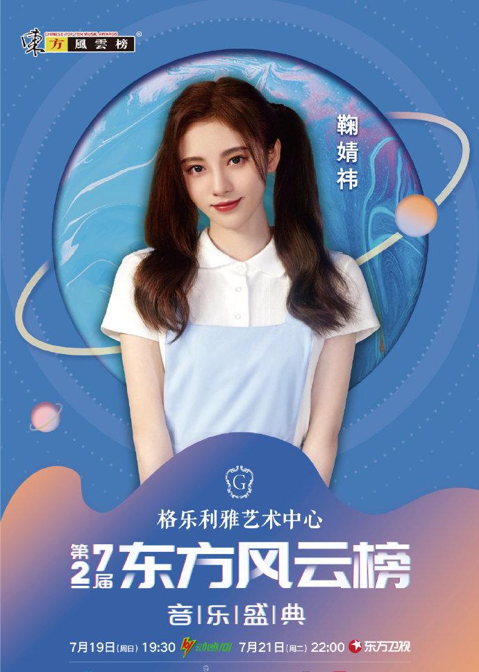 官宣！第27届《东方风云榜》音乐盛典嘉宾阵容！登陆荣耀星球！