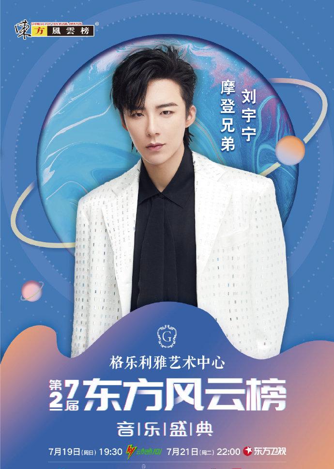 官宣！第27届《东方风云榜》音乐盛典嘉宾阵容！登陆荣耀星球！