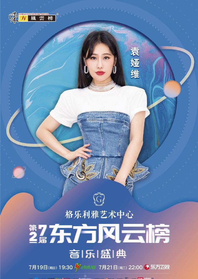 官宣！第27届《东方风云榜》音乐盛典嘉宾阵容！登陆荣耀星球！