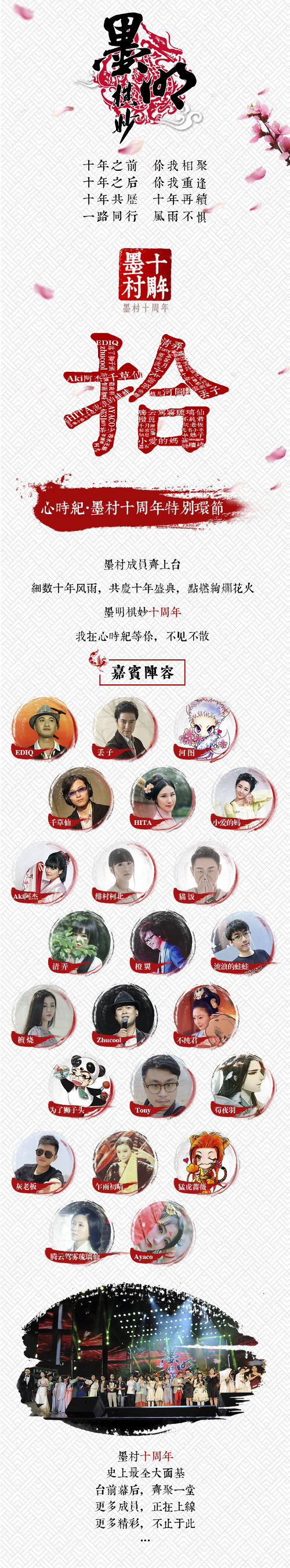 心时纪·大型国风主题演唱会