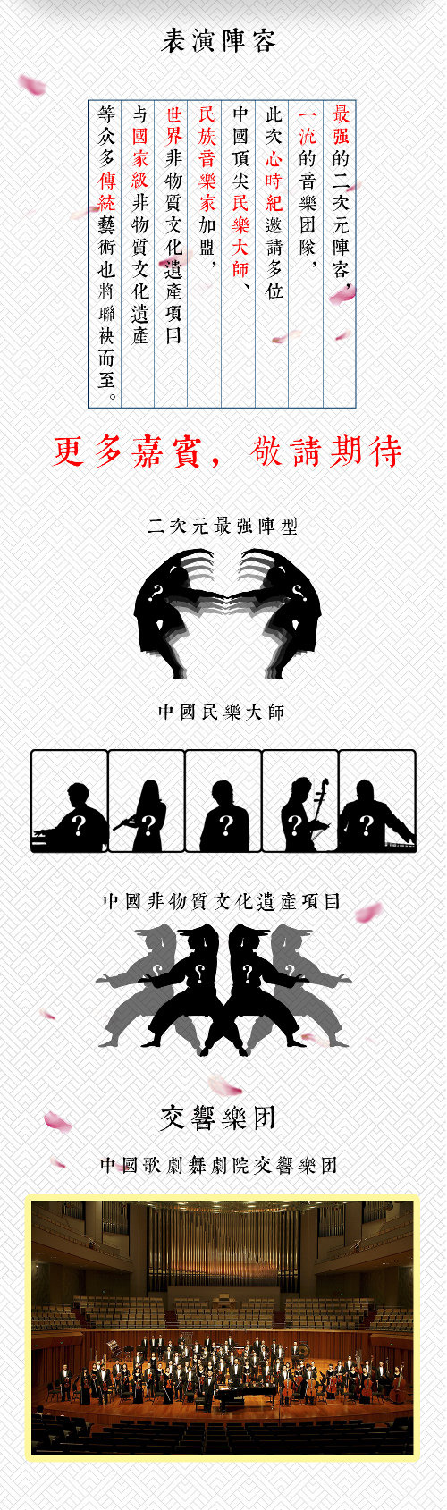 心时纪·大型国风主题演唱会