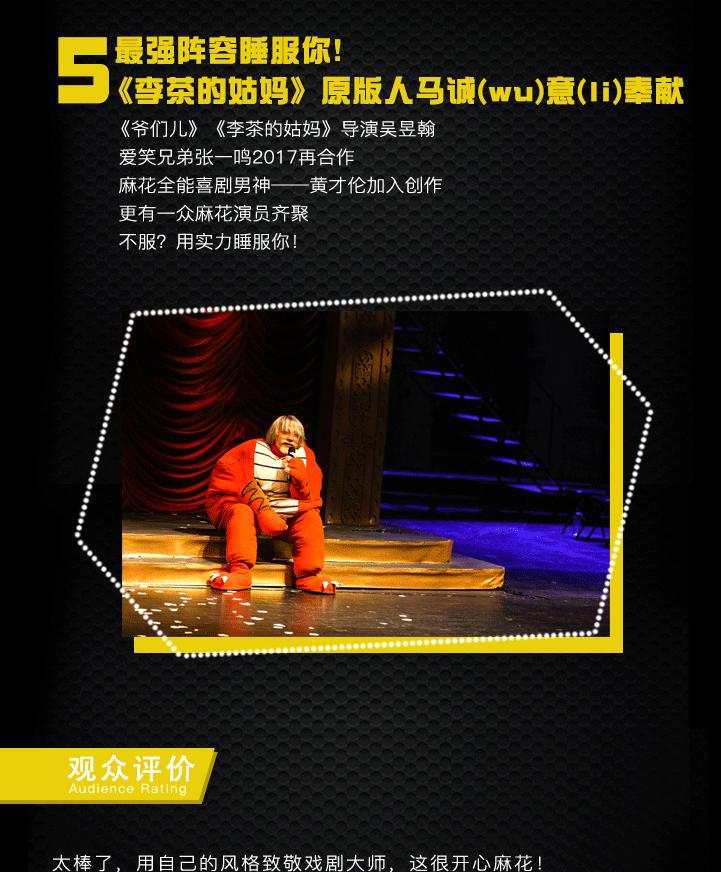【北京站】开心麻花爆笑舞台剧《莎士比亚别生气》