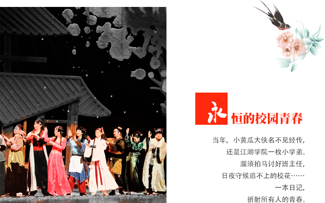 江湖学院 江湖学院