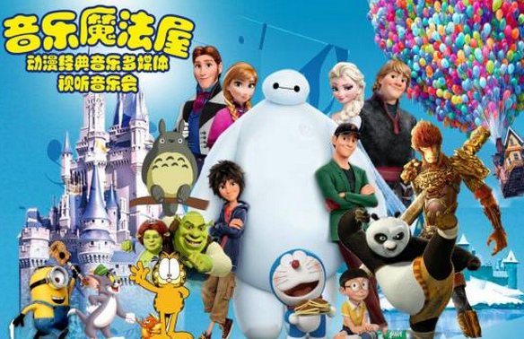 2017山西大剧院第五届市民音乐会《音乐魔法屋——经典动漫多媒体视听音乐会》