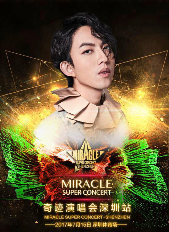 永乐票务为您服务：2017奇迹演唱会—深圳站 