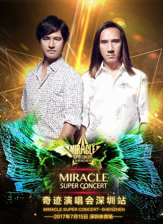 永乐票务为您服务：2017奇迹演唱会—深圳站 