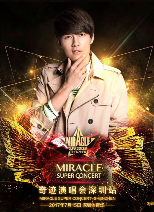 永乐票务为您服务：2017奇迹演唱会—深圳站 