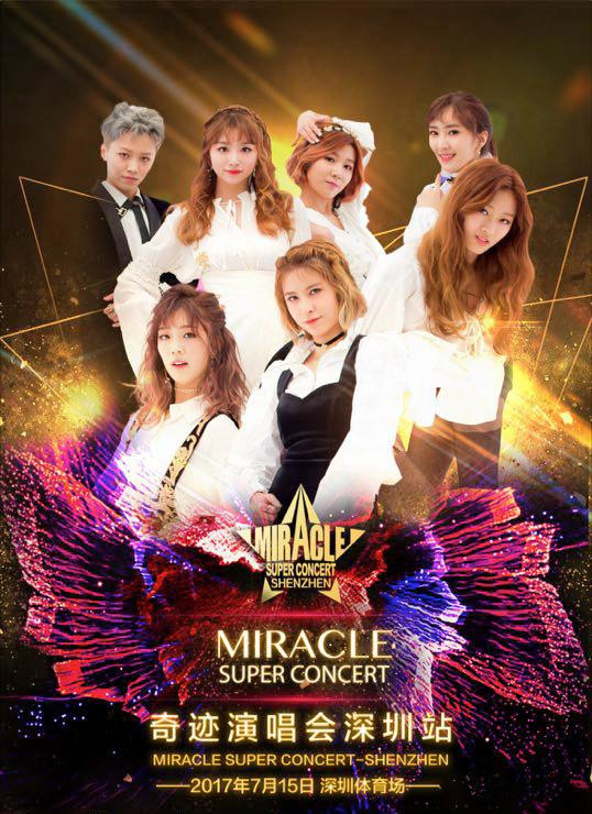 永乐票务为您服务：2017奇迹演唱会—深圳站 