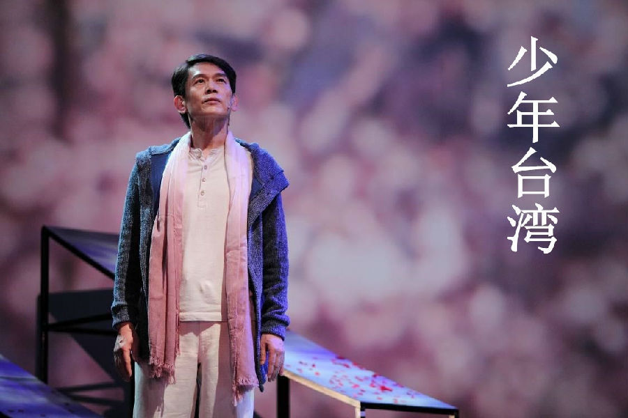 台湾文学音乐剧 蒋勋《少年台湾》