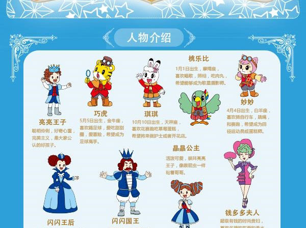 2017年秋冬巧虎大型舞台剧《消失的月光宝盒》