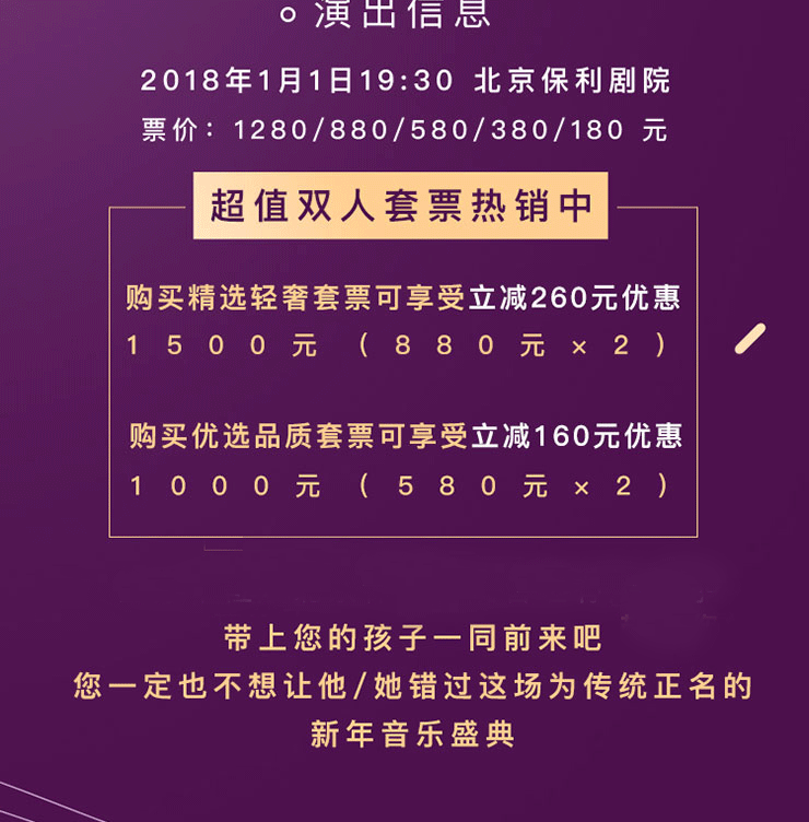 维也纳约翰施特劳斯管弦乐团2018北京新年音乐会