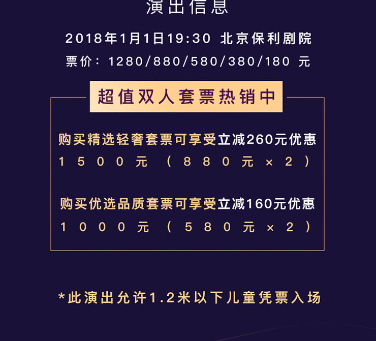 维也纳约翰施特劳斯管弦乐团2018北京新年音乐会