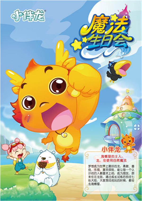 小橙堡大型奇幻音乐儿童剧小伴龙魔法生日会