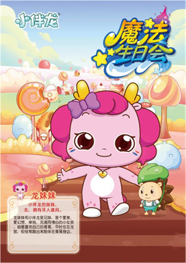 小橙堡大型奇幻音乐儿童剧小伴龙魔法生日会