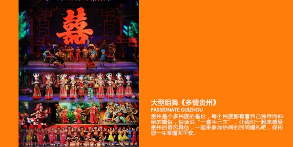 大型民族歌舞秀—多彩贵州风