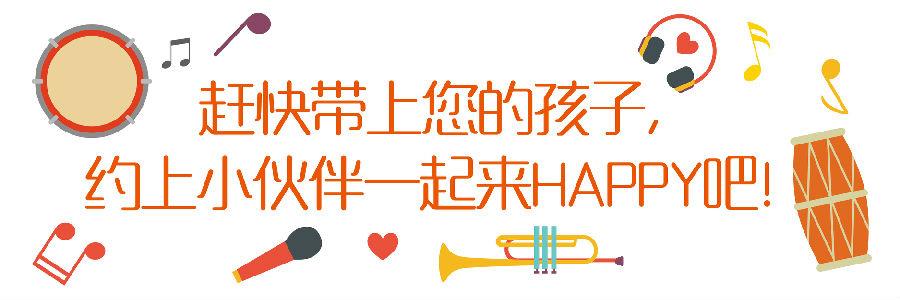 全新升级加拿大全场互动亲子剧《你是演奏家》