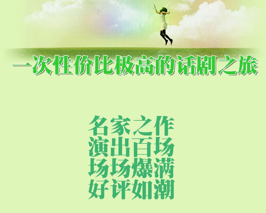 北京小剧场话剧《初相遇》 北京小剧场话剧《初相遇》