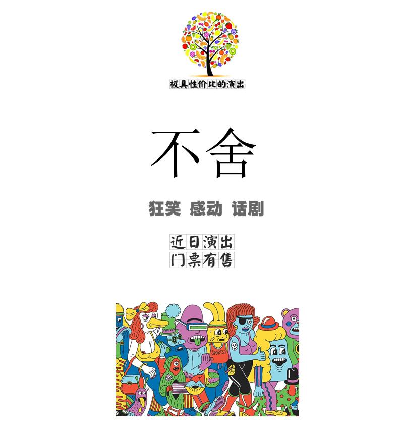 爆笑感动经典之作《不舍》 爆笑感动经典之作《不舍》