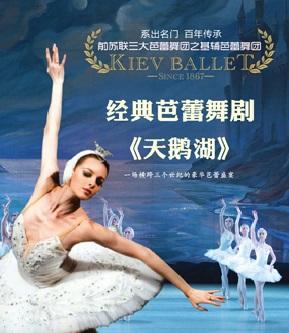 基辅芭蕾舞团成团150周年世界巡演武汉站《天鹅湖》2.jpg