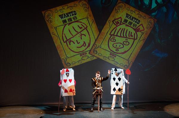 加拿大3D多媒体音乐剧 《爱丽丝梦游仙境》中文版 加拿大3D多媒体音乐剧 《爱丽丝梦游仙境》中文版