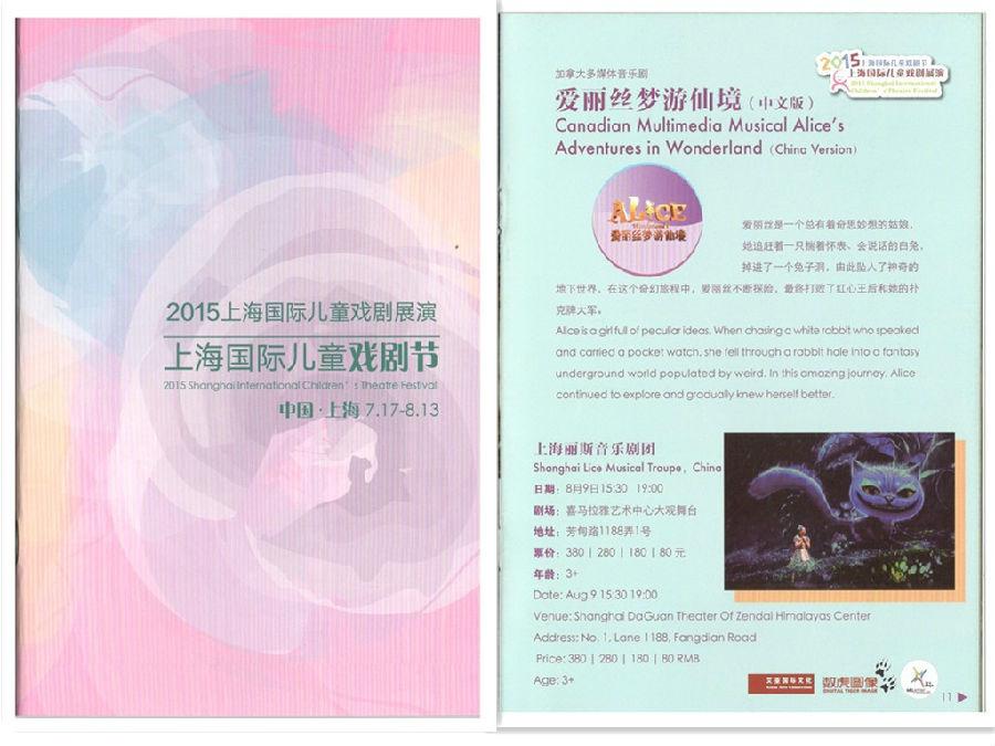 加拿大3D多媒体音乐剧 《爱丽丝梦游仙境》中文版 加拿大3D多媒体音乐剧 《爱丽丝梦游仙境》中文版