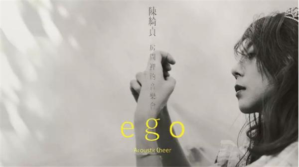 陈绮贞 Acoustic Cheer ego 房间里的音乐会 2018巡回演唱会-合肥站