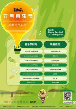 音乐节介绍-票牛网杭州176.png