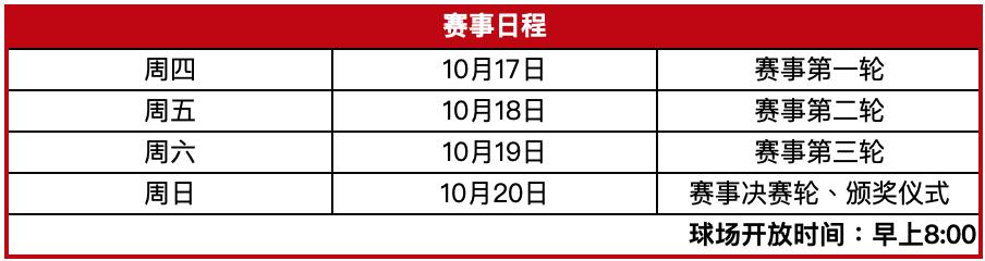 赛程中文.png