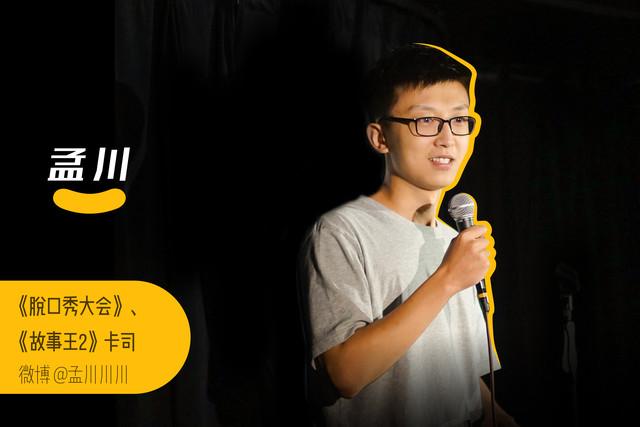 北京【笑果脱口秀】脱口秀大会 梁海源个人专场