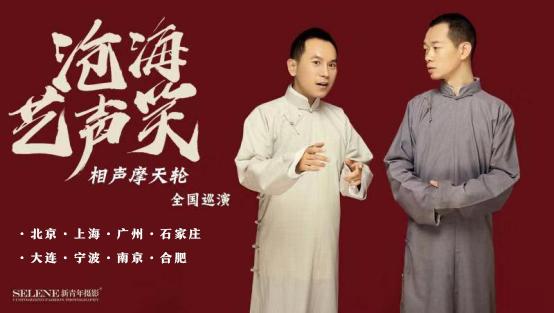 沧海艺声笑 相声摩天轮 开票项目介绍陈侯 李李 罗王(2)324.png