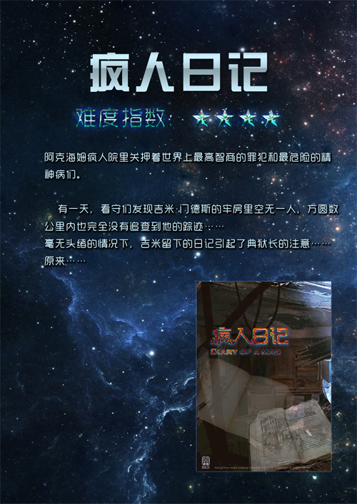 疯人日记