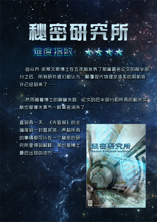 秘密研究所