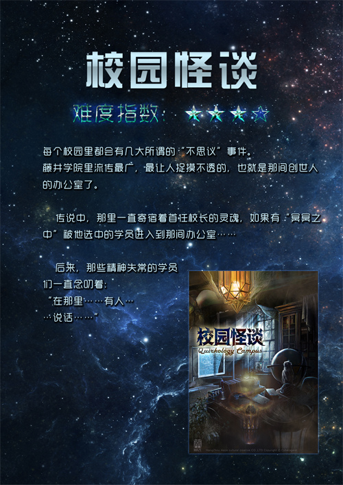 校园怪谈