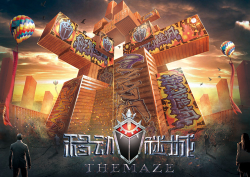 移动谜城 小密室主题游戏体验馆