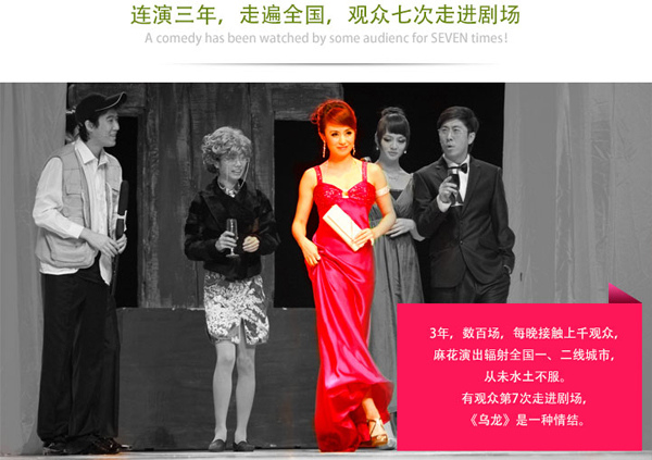 开心麻花经典喜剧《乌龙山伯爵》 明星版全国巡演▪广州站