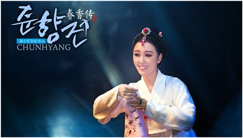 浙江小百花越剧团 越剧《春香传》 浙江小百花越剧团 越剧《春香传》