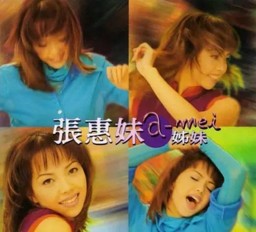 张惠妹“乌托邦part.2 庆典”UTOPIA CARNIVAL 演唱会